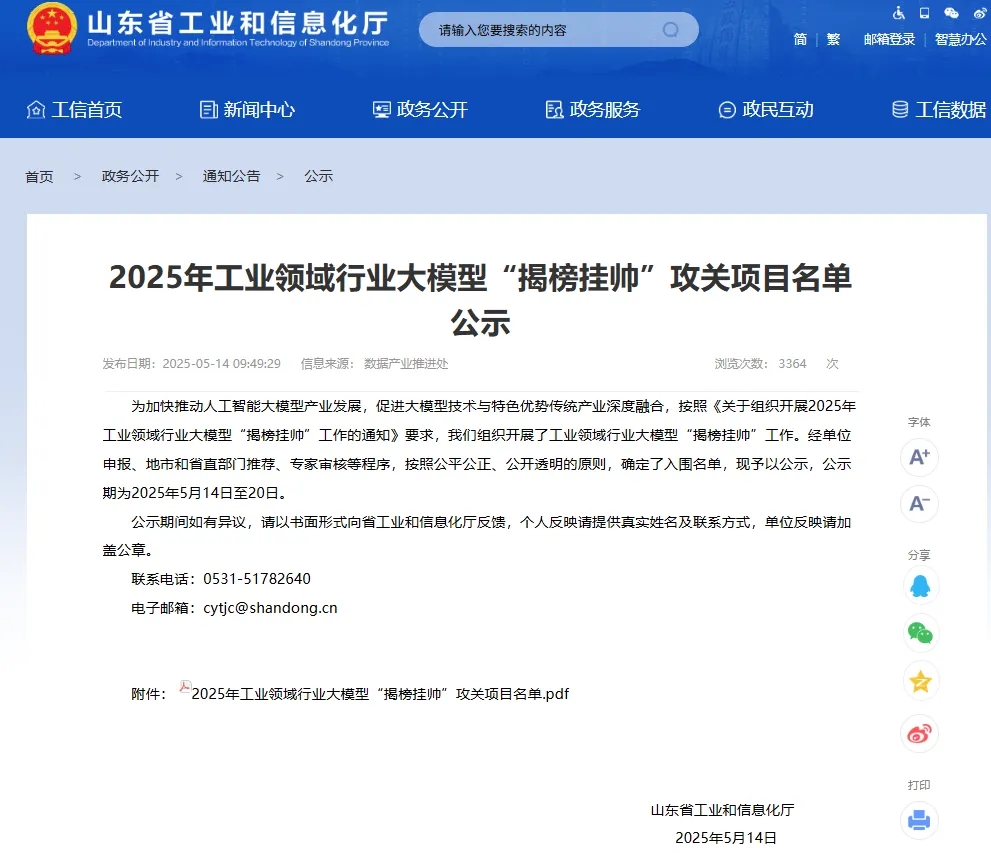 文达通股份成功入围2025年工业领域行业大模型“揭榜挂帅”攻关项目名单