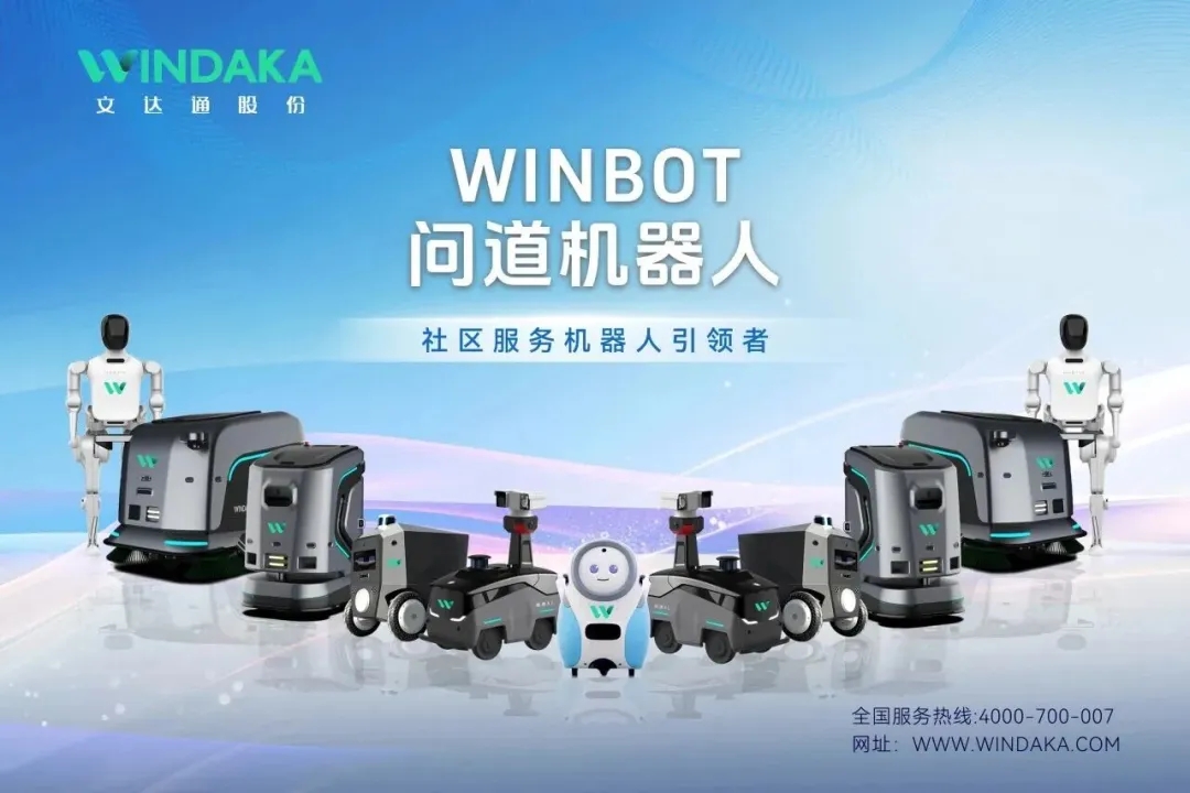 文达通股份三款警用机器人首秀青岛北站: “智慧+温度”护航平安春运